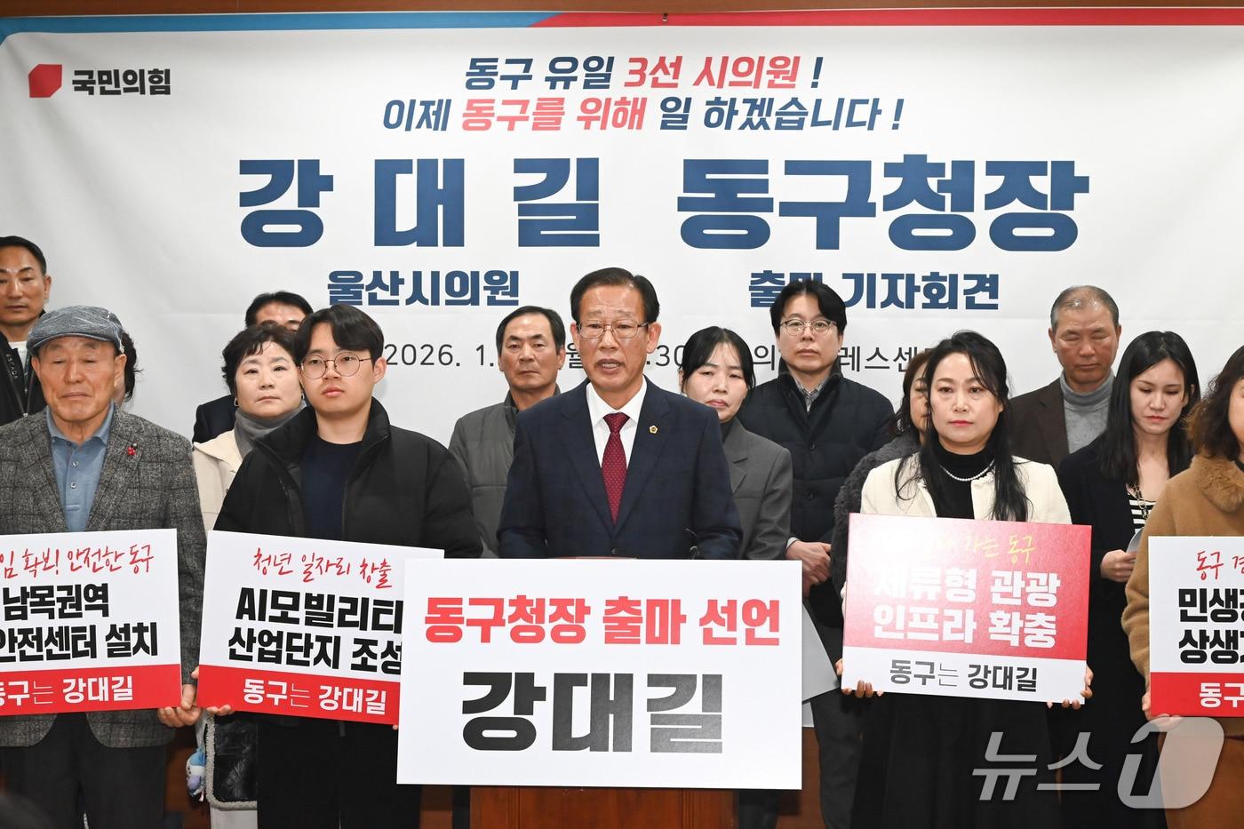 본문 이미지 - 국민의힘 소속 강대길 울산시의원(59)이 19일 시의회 프레스센터에서 기자회견을 열고 동구청장 출마를 선언했다.(울산시의회 제공. 재판매 및 DB금지)/뉴스1