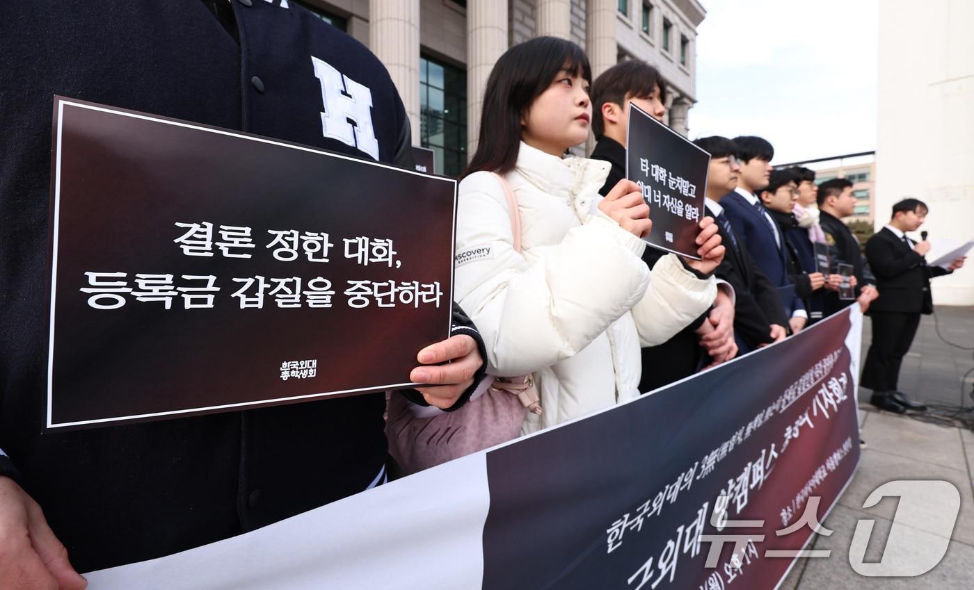 본문 이미지 - 한국외국어대학교 총학생회를 비롯한 학생들이 19일 오후 서울 동대문구 한국외대에서 기자회견을 열고, 학교 측이 제시한 올해 3.19%의 등록금 인상안에 항의하고 있다. 2026.1.19/뉴스1 ⓒ News1 구윤성 기자