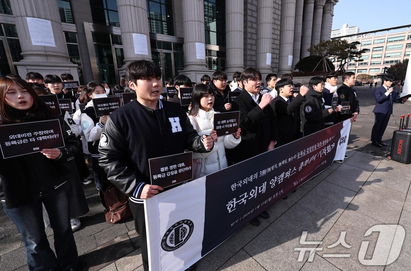 본문 이미지 - 한국외국어대학교 총학생회를 비롯한 학생들이 19일 오후 서울 동대문구 한국외대에서 기자회견을 열고, 학교 측이 제시한 올해 3.19%의 등록금 인상안에 항의하고 있다. 2026.1.19/뉴스1 ⓒ News1 구윤성 기자