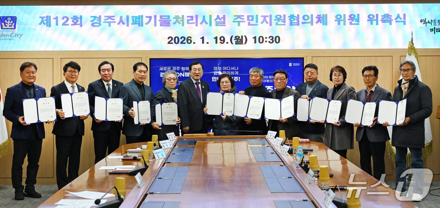 본문 이미지 - 19일  위촉장을 받은 경주시 폐기물처리시설 주민지원협의체 위원들이 기념사진을 찍고 있다.(경주시 제공, 재판매 및 DB 금지)