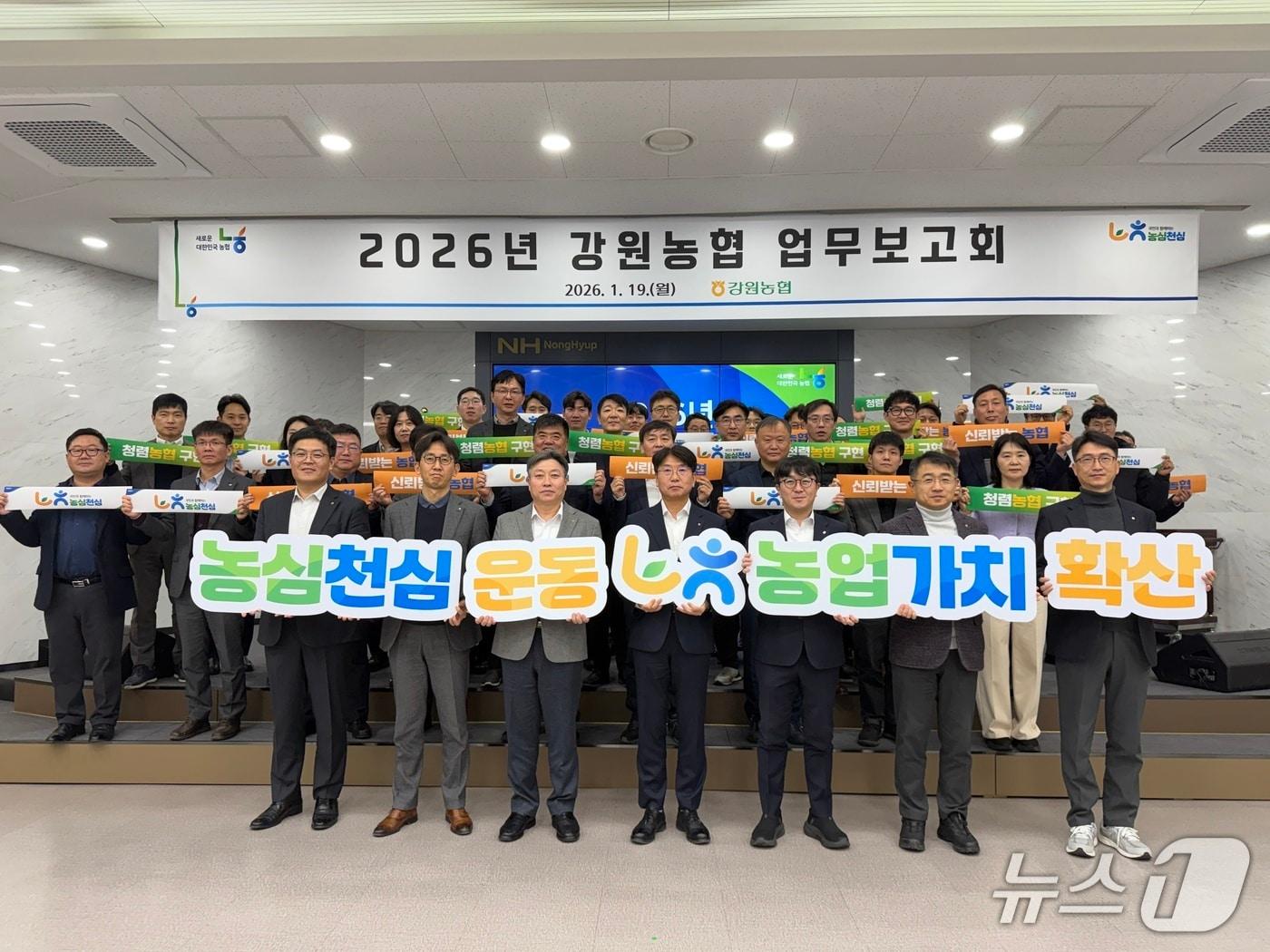 본문 이미지 - 2026년 강원농협 업무보고회.(농협 강원본부 제공. 재판매 및 DB금지)/뉴스1