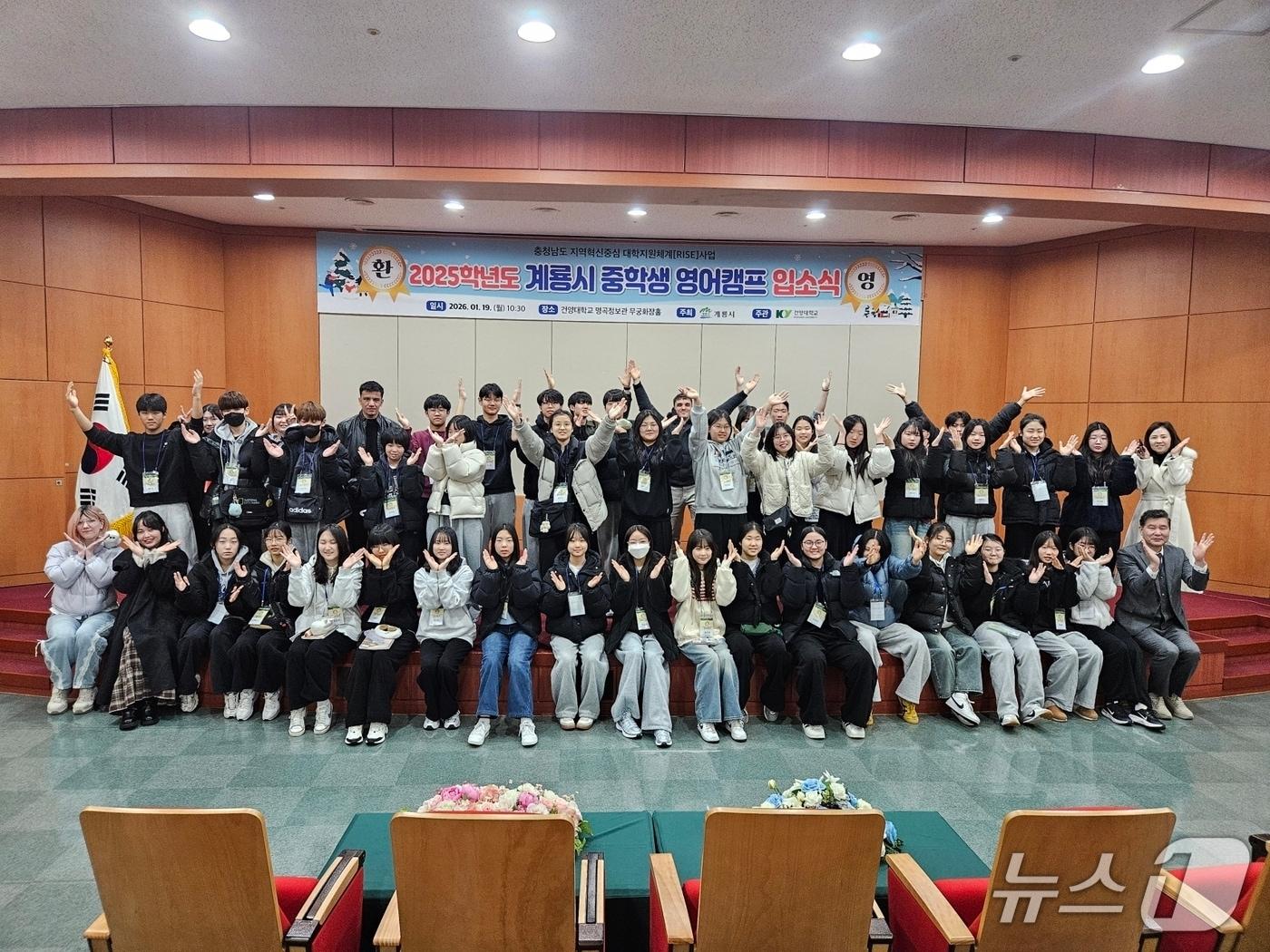 본문 이미지 - 계룡시 중학생 영어 캠프 입소식(건양대 제공.재판매 및 DB금지)/뉴스1