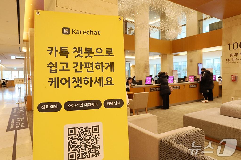 본문 이미지 - 대전·유성선병원이 19일부터 AI 기반 카카오 의료 서비스 '카카오 케어챗' 운영을 시작했다.(선병원 제공) /뉴스1