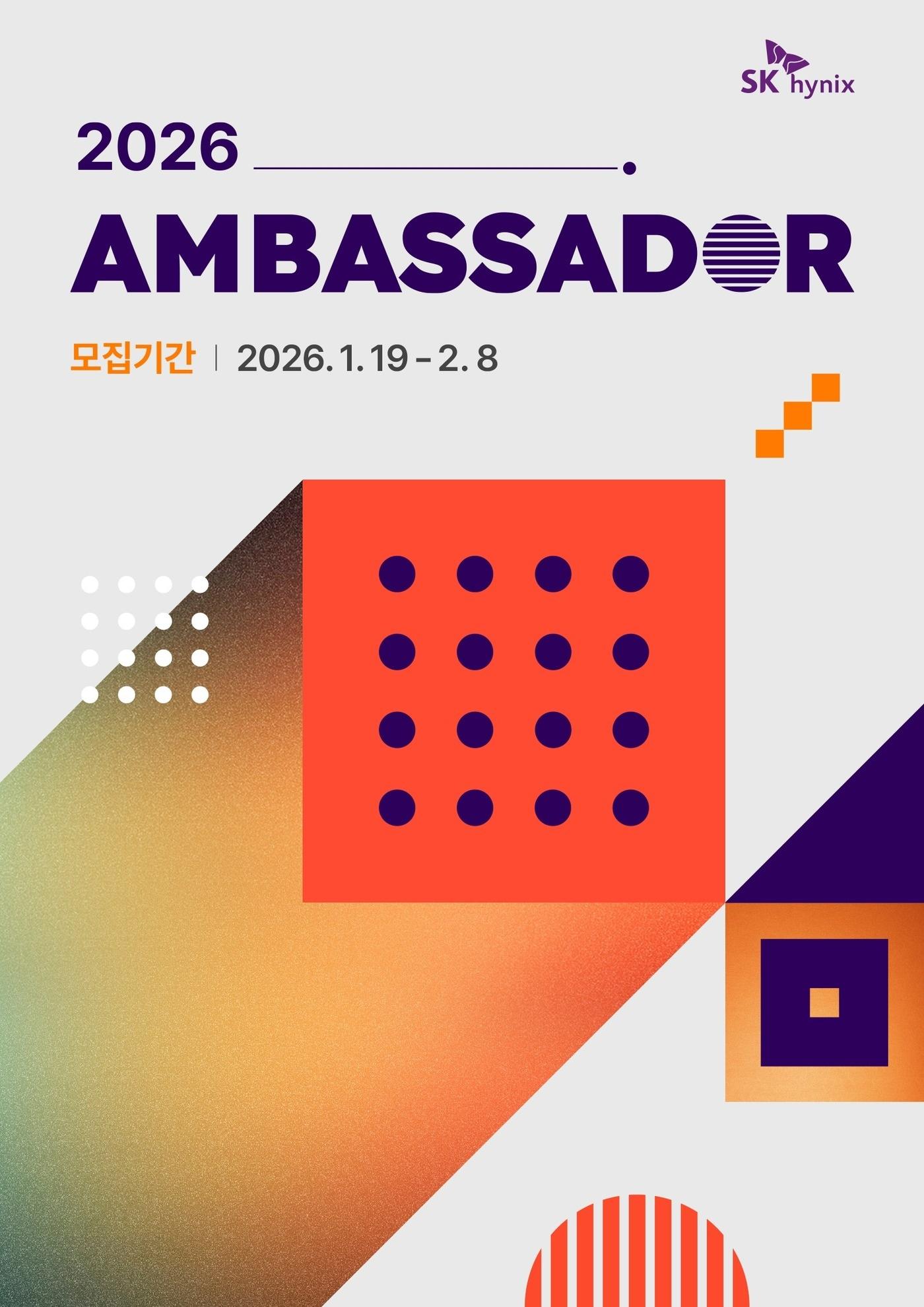 본문 이미지 - SK하이닉스, 2026 대학생 앰배서더 모집(SK하이닉스 제공). ⓒ 뉴스1