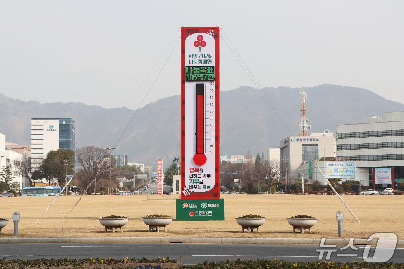 본문 이미지 - '희망 2026 나눔 캠페인' 경남 사랑의 온도탑.(경남사회복지공동모금회 제공. 재판매 및 DB금지)