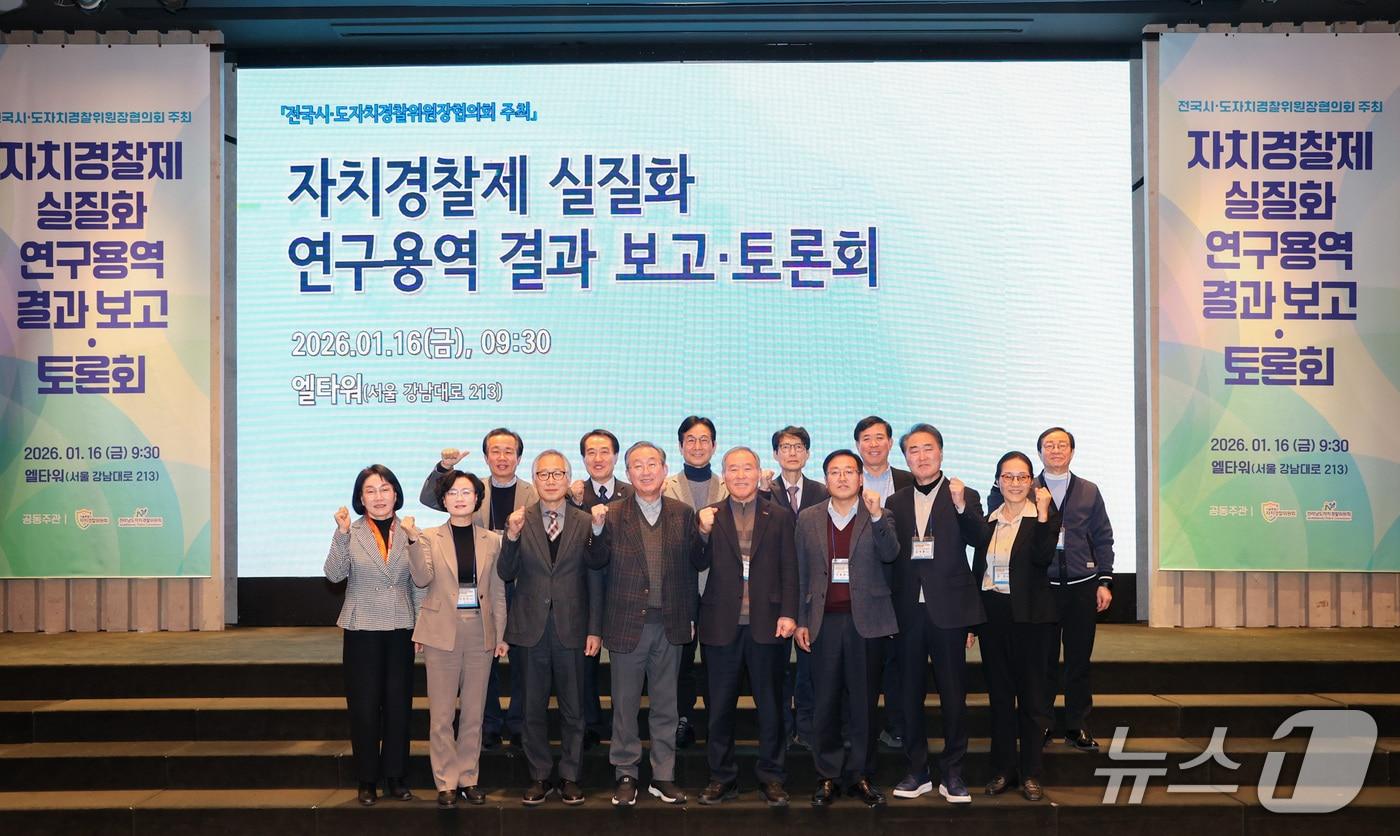 본문 이미지 - 전국시·도자치경찰위원장협의회 자치경찰제 실질화 연구용역 보고 및 토론회.(전남도 제공. 재판매 및 DB금지) 2026.1.19/뉴스1