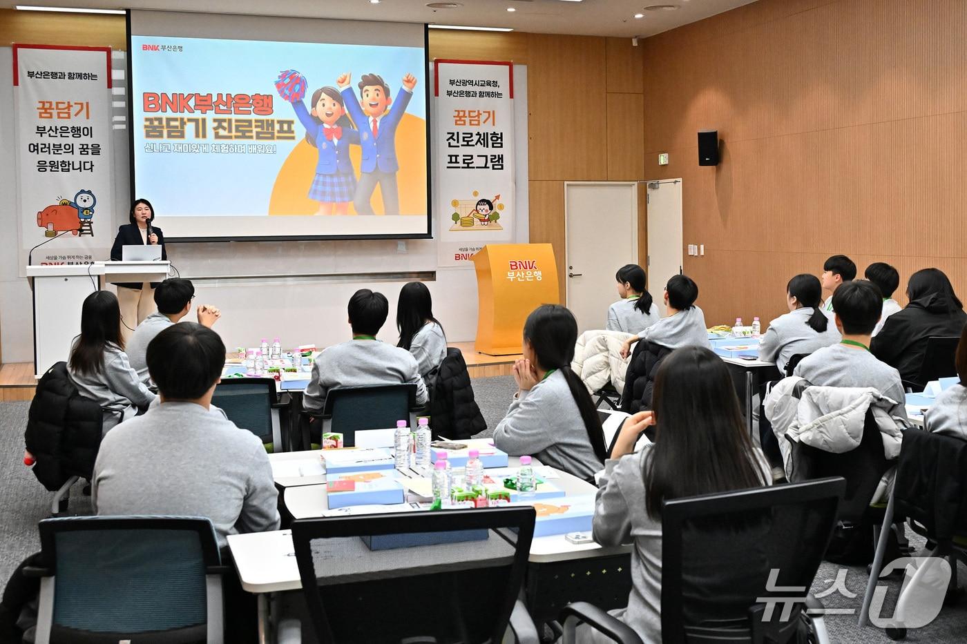 본문 이미지 - 부산은행의 진로체험 프로그램이 진행되는 모습 (부산은행 제공. 재판매 및 DB금지)