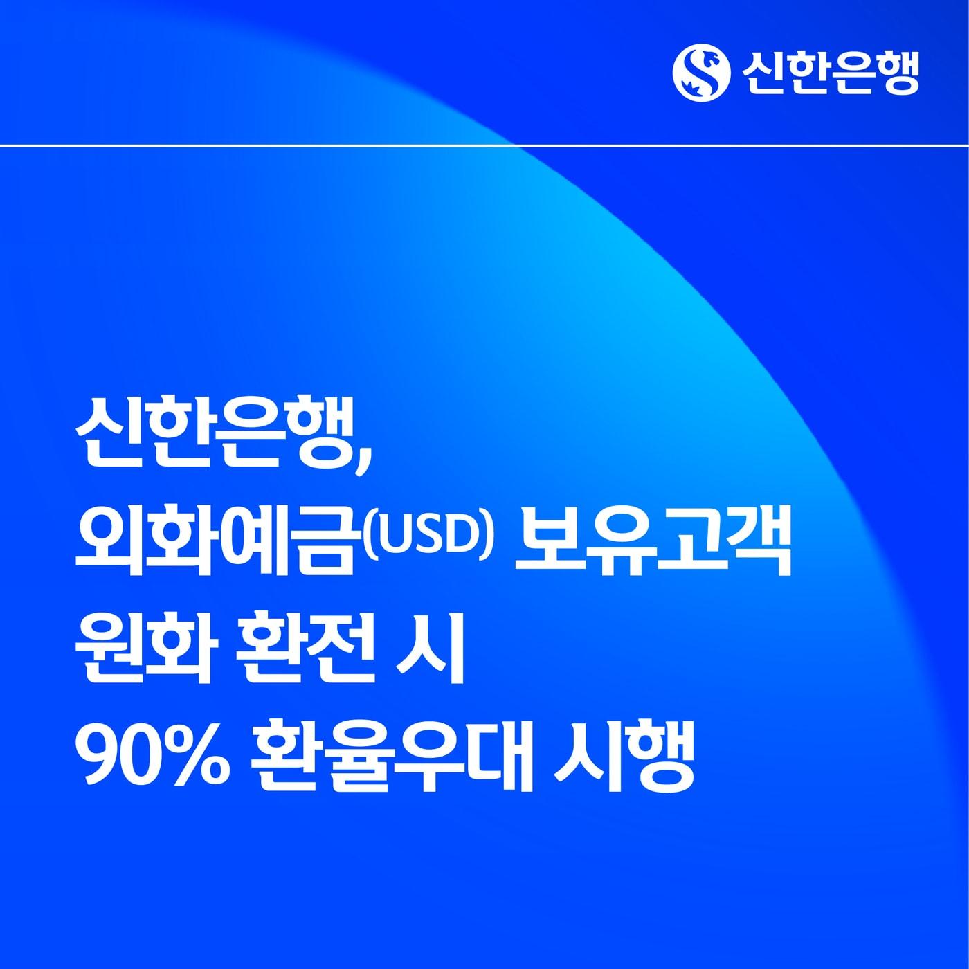 본문 이미지 - (신한은행 제공)