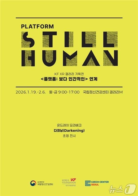 본문 이미지 - 전시 포스터.(보건복지부 국립정신건강센터 제공)