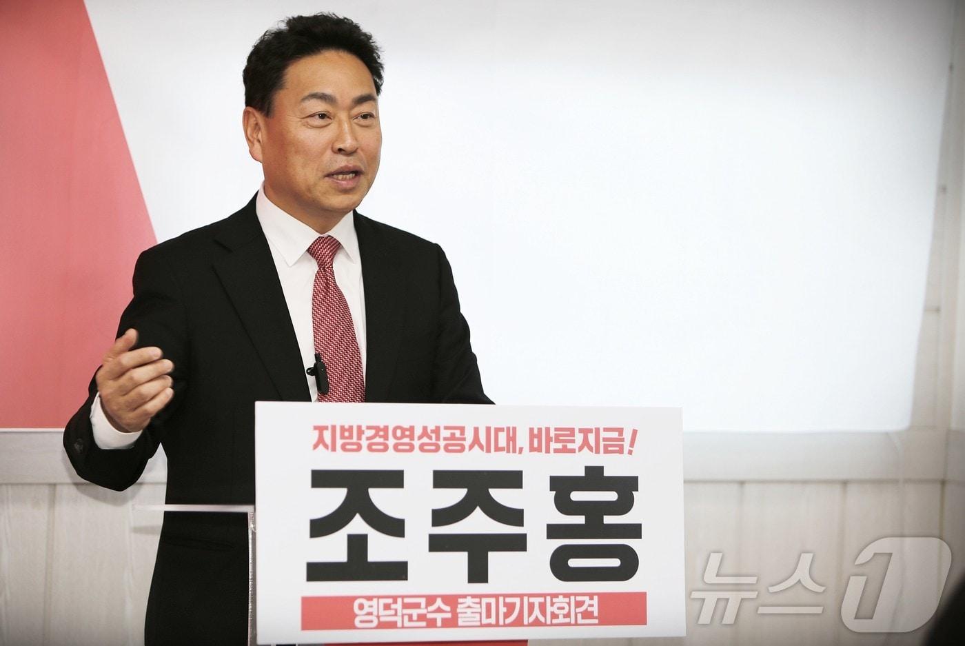 본문 이미지 - 조주홍(56) 전 국회부의장 선임비서관이 19일 영덕군청 브리핑룸에서 기자회견을 열고 오는 6월 3일 전국동시지방선거 영덕군수 선거 출마를 공식 선언하고 있다. /뉴스1