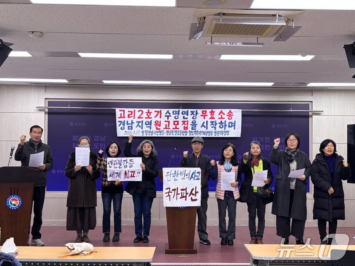 본문 이미지 - 경남 환경단체가 19일 경남도청 프레스센터에서 기자회견을 열고 고리 2호기 수명 연장 무효 소송 경남지역 원고 모집을 설명하고 있다.(경남환경운동연합 제공. 재판매 및 DB금지)