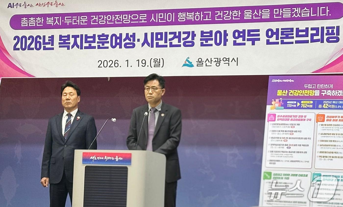 본문 이미지 - 이상찬 울산시 시민건강국장이 19일 울산시청 프레스센터에서 2026년 연두 언론브리핑을 하고 있다. 2026.1.19/뉴스1 ⓒ News1 조민주 기자