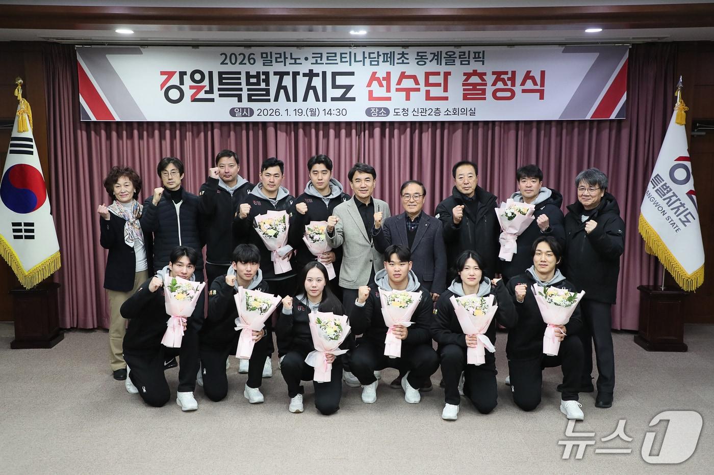 본문 이미지 - 밀라노 동계올림픽 출정식.(강원도 제공. 재판매 및 DB금지)/뉴스1