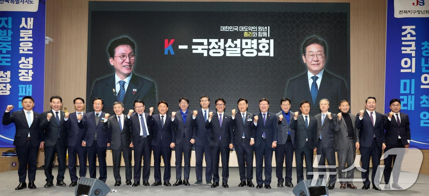 본문 이미지 - 19일 전북 전주시 전북대학교 JBNU컨벤션센터에서열린 'K-국정설명회'에 김민석 국무총리와 김관영 전북특별자치도지사를 비롯한 참석자들이 기념촬영을 하고 있다. ⓒ News1 전북사진기자단