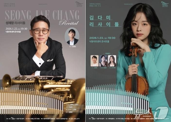 본문 이미지 - 낙동아트센터 개관 공연에 이어지는 독주 및 실내악 기획공연 포스터 (부산 강서구 제공. 재판매 및 DB금지)