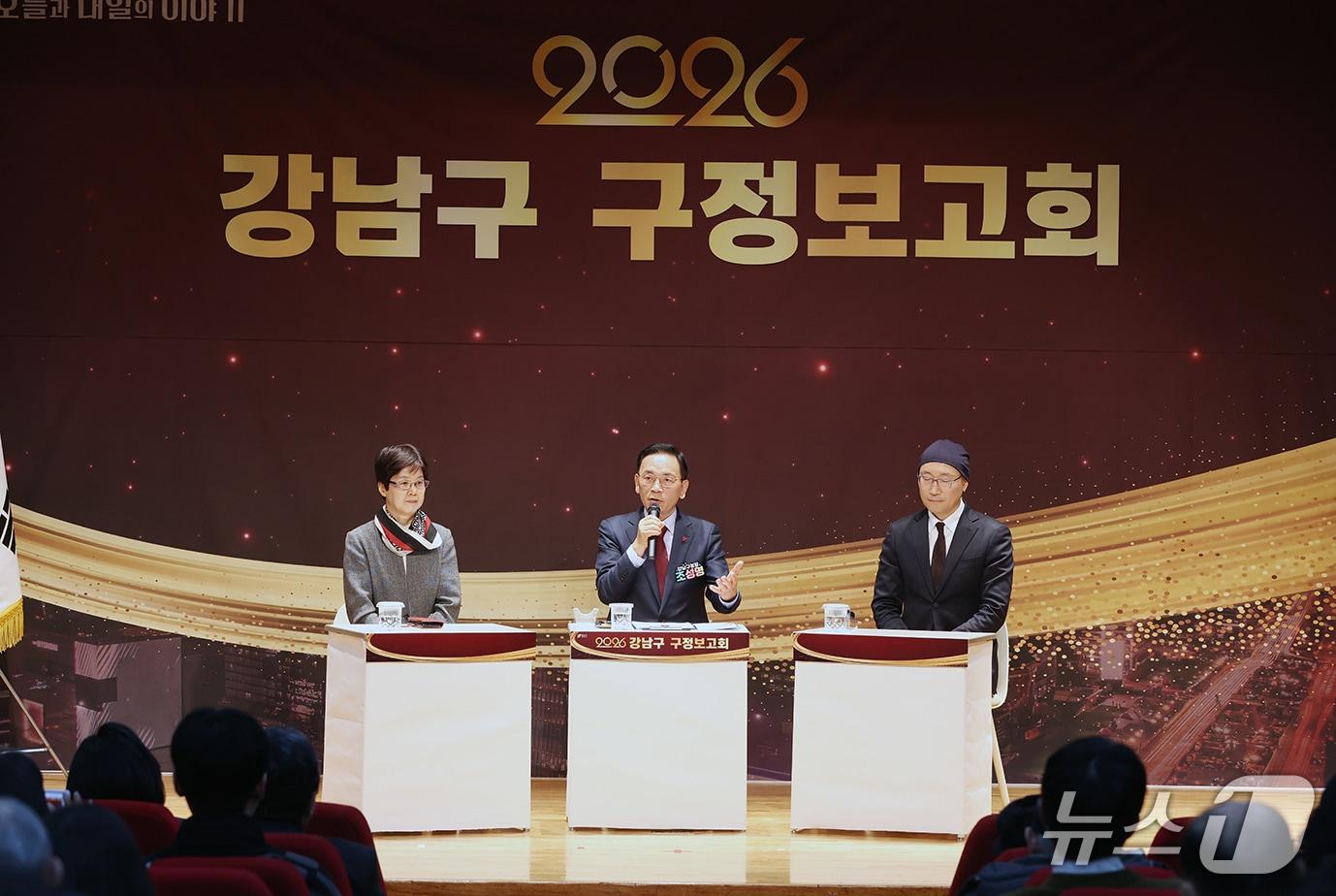 본문 이미지 - 강남구 구정보고회 사진(강남구청 제공)