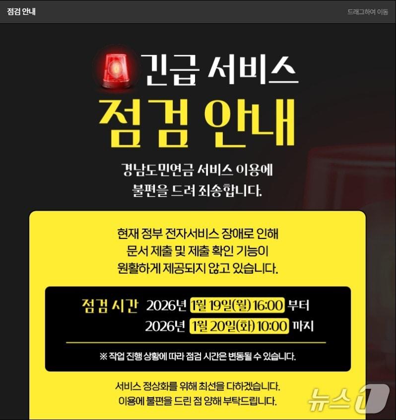 본문 이미지 - 경남도민연금 홈페이지에 공지된 점검 안내문(도민연금 홈페이지 캡쳐. 재판매 및 DB금지)