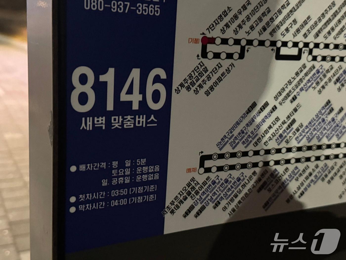 본문 이미지 - 오전 3시 50분에 첫 차가 출발하는 8146번 버스의 노선도. 2026.1.2./뉴스1 ⓒ News1 권준언 기자