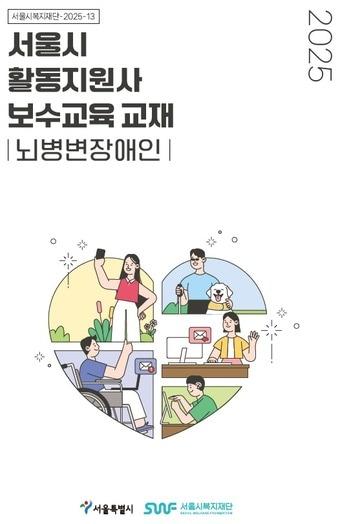 본문 이미지 - 보수교육교재 표지(서울시 제공)