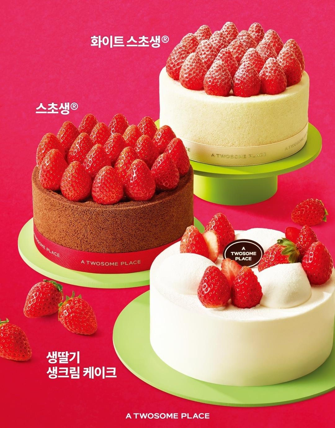 본문 이미지 - 투썸플레이스 '생딸기 생크림 케이크'.(투썸플레이스 제공)