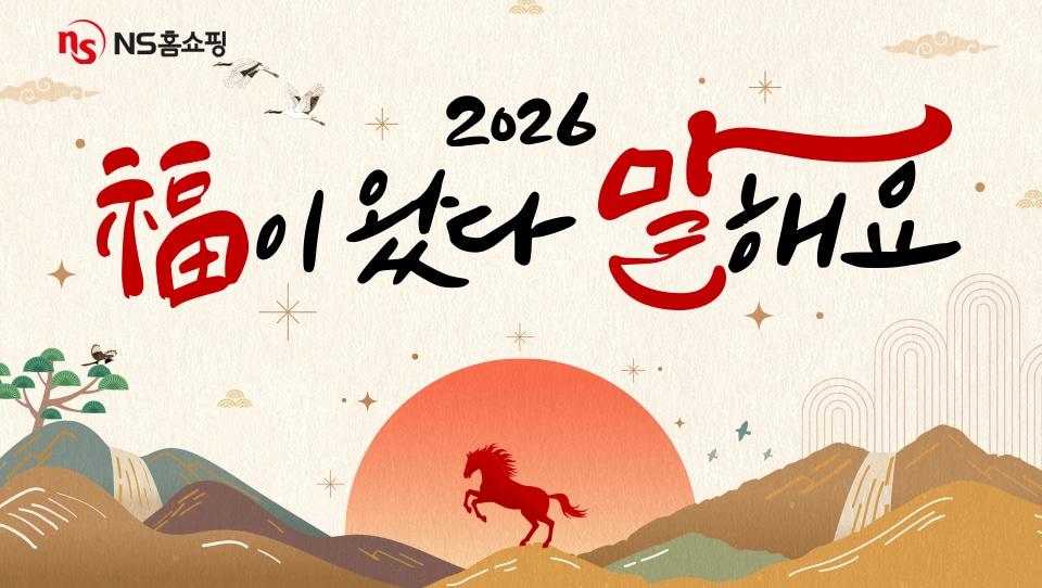 본문 이미지 - (NS홈쇼핑 제공)