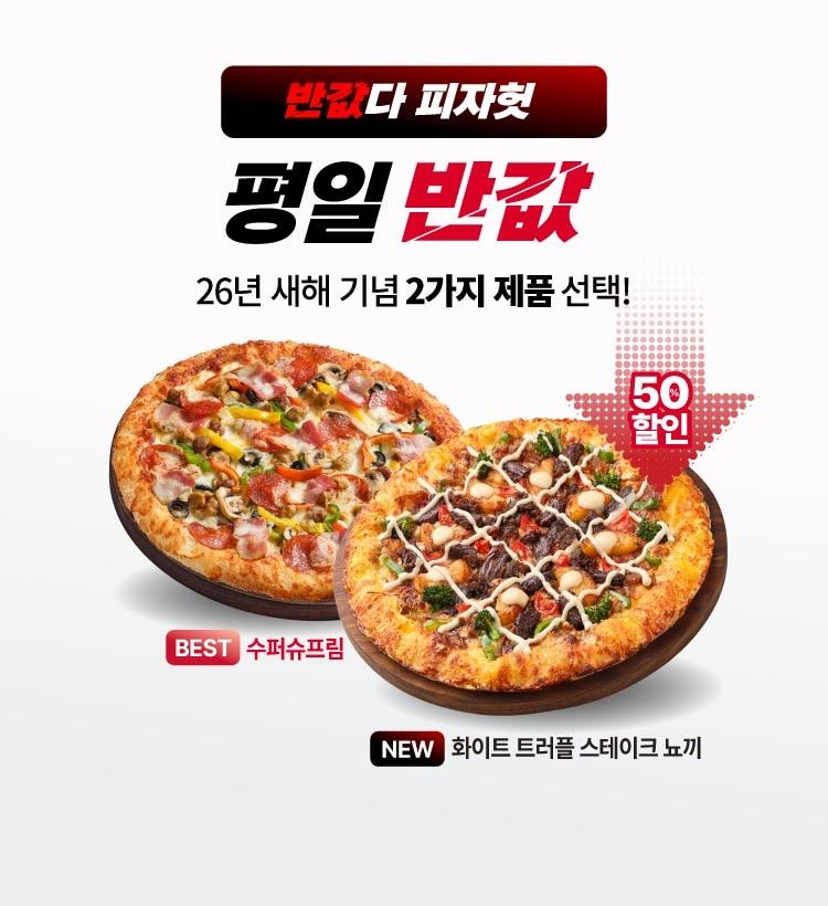 본문 이미지 - (한국피자헛 제공)