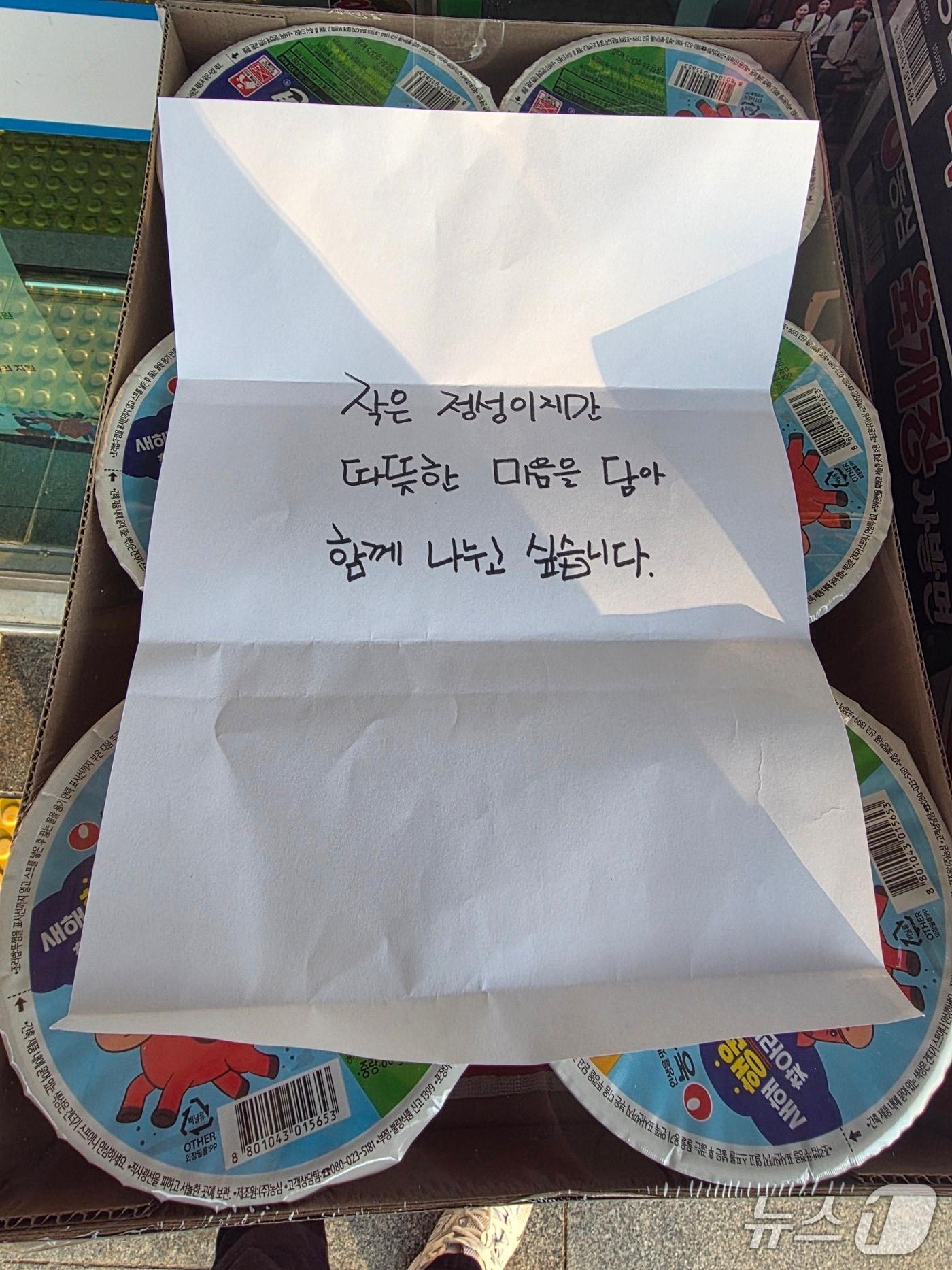 본문 이미지 - 충북 영동군 추풍령면사무소에 컵라면을 기탁한 익명의 기부자가 남긴 글(영동군 제공. 재판매 및 DB금지) /뉴스1