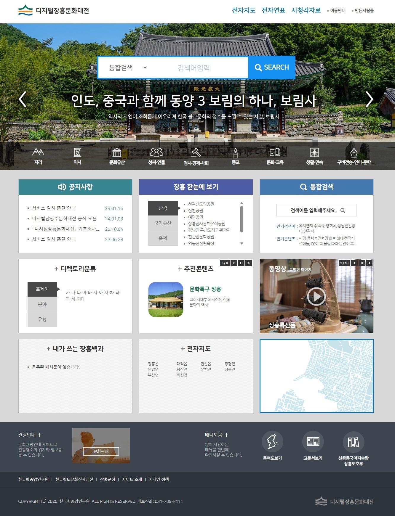 본문 이미지 - 디지털장흥문화대전 (한국학중앙연구원 제공)