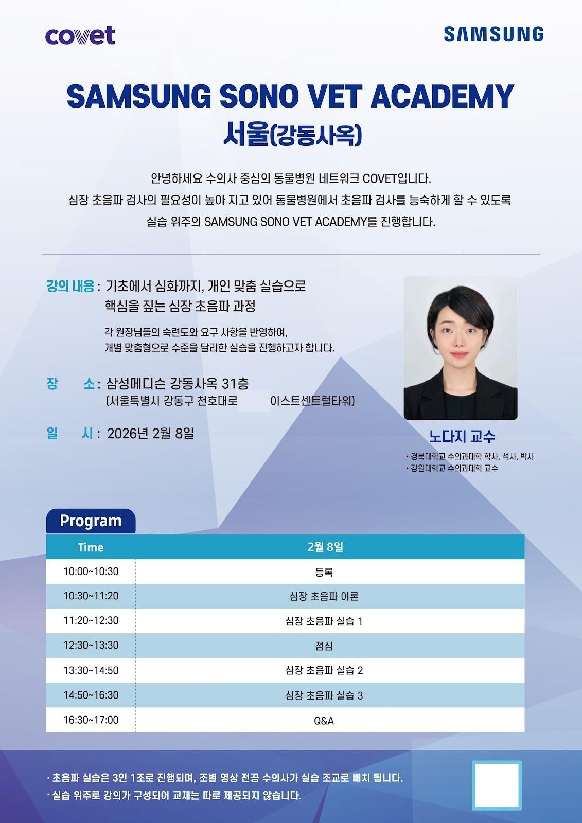 본문 이미지 - 심장 초음파 실습 세미나 포스터(코벳 제공) ⓒ 뉴스1