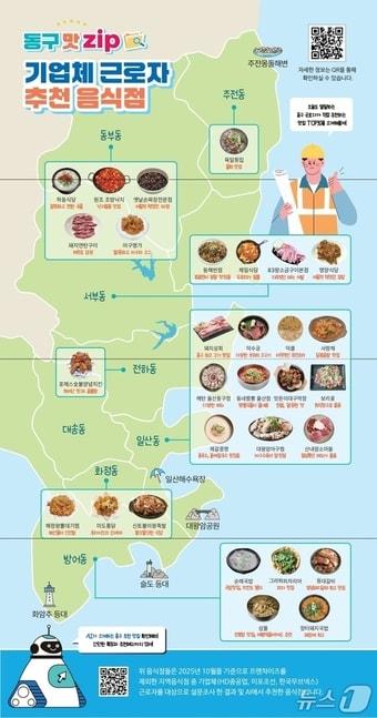 본문 이미지 - 음식점 안내 지도 '동구 맛집(zip)'.(울산 동구 제공. 재판매 및 DB금지)/뉴스1