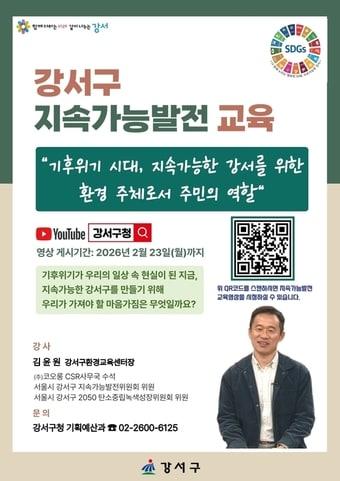 본문 이미지 - 지속가능발전 교육 포스터(강서구 제공)