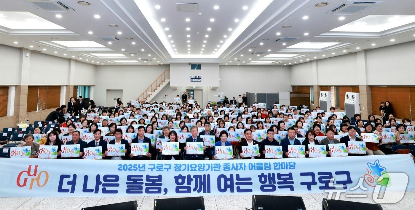 '2025년 구로구 장기요양기관 종사자 어울림 한마당' 참석자들이 기념촬영을 하고 있다.(구로구 제공)