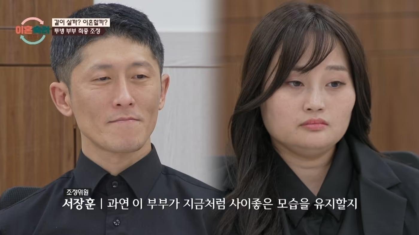  ('이혼숙려캠프')