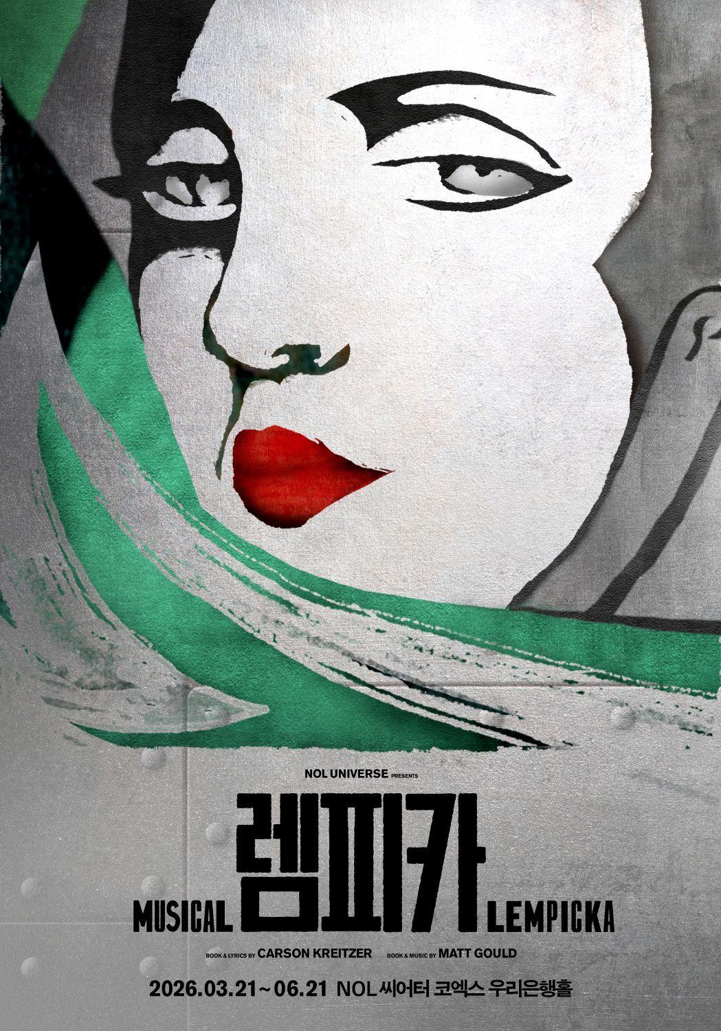 본문 이미지 - '렘피카' 공연 포스터(놀유니버스 제공)