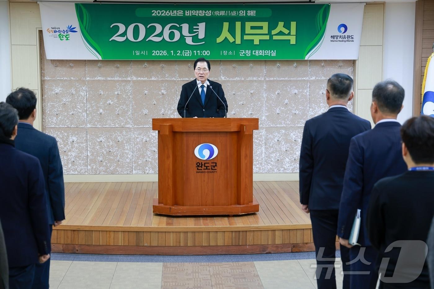 신우철 완도군수는 2일 시무식에서 올해 군정 운영 방향을 밝혔다(완도군 제공. 재판매 및 DB금지) /뉴스1 