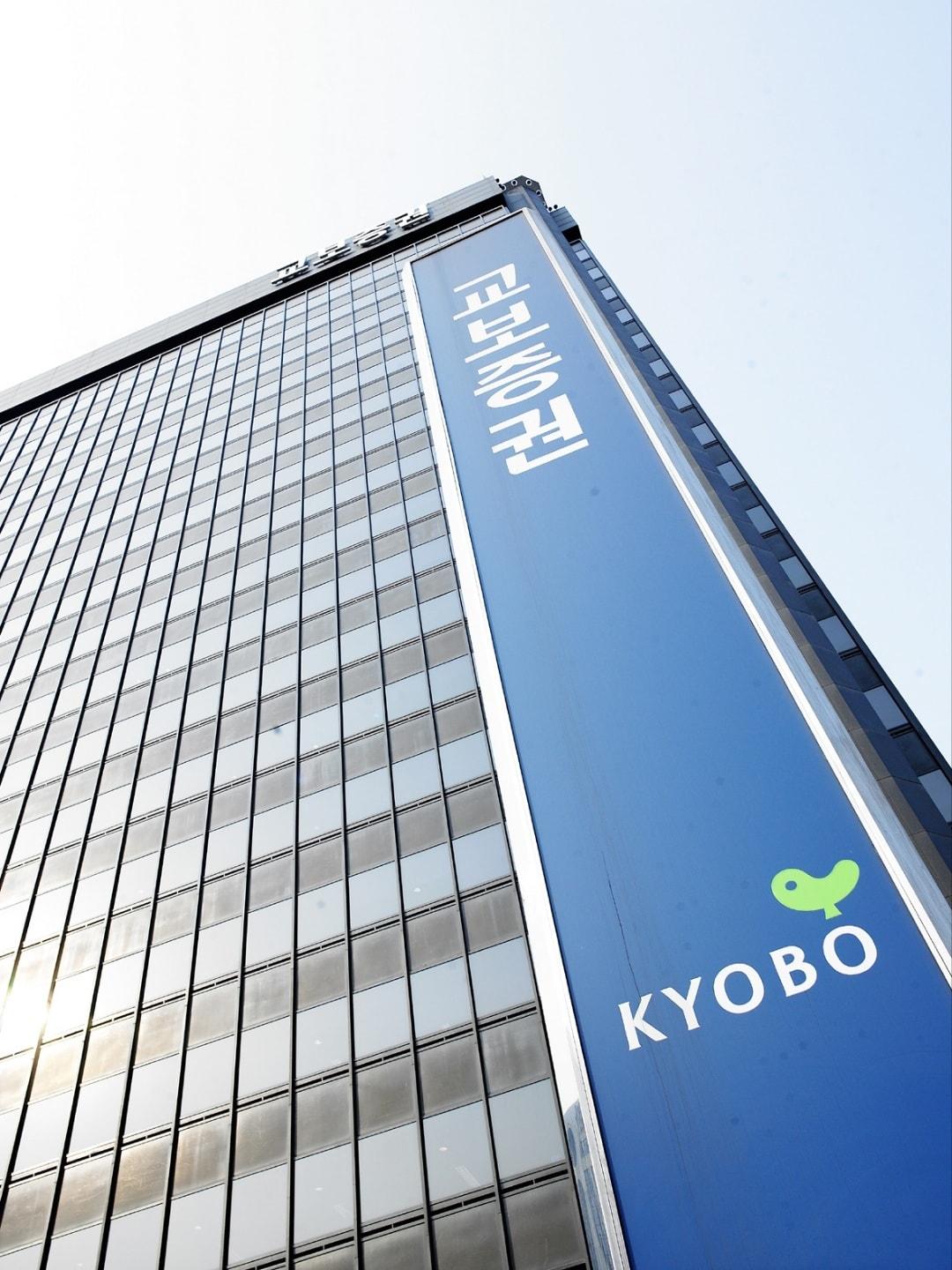 본문 이미지 - 교보증권 사옥