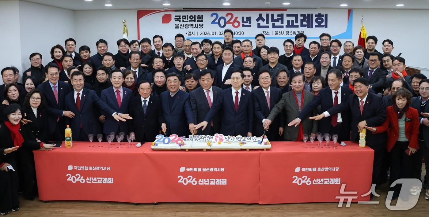 국민의힘 울산시당은 2일 당사에서 2026년 새해를 맞아 당원과 주요 당직자들과 함께 신년교례회를 개최하고 기념사진을 찍고 있다.(국민의힘 울산시당 제공. 재판매 및 DB금지)/뉴스1
