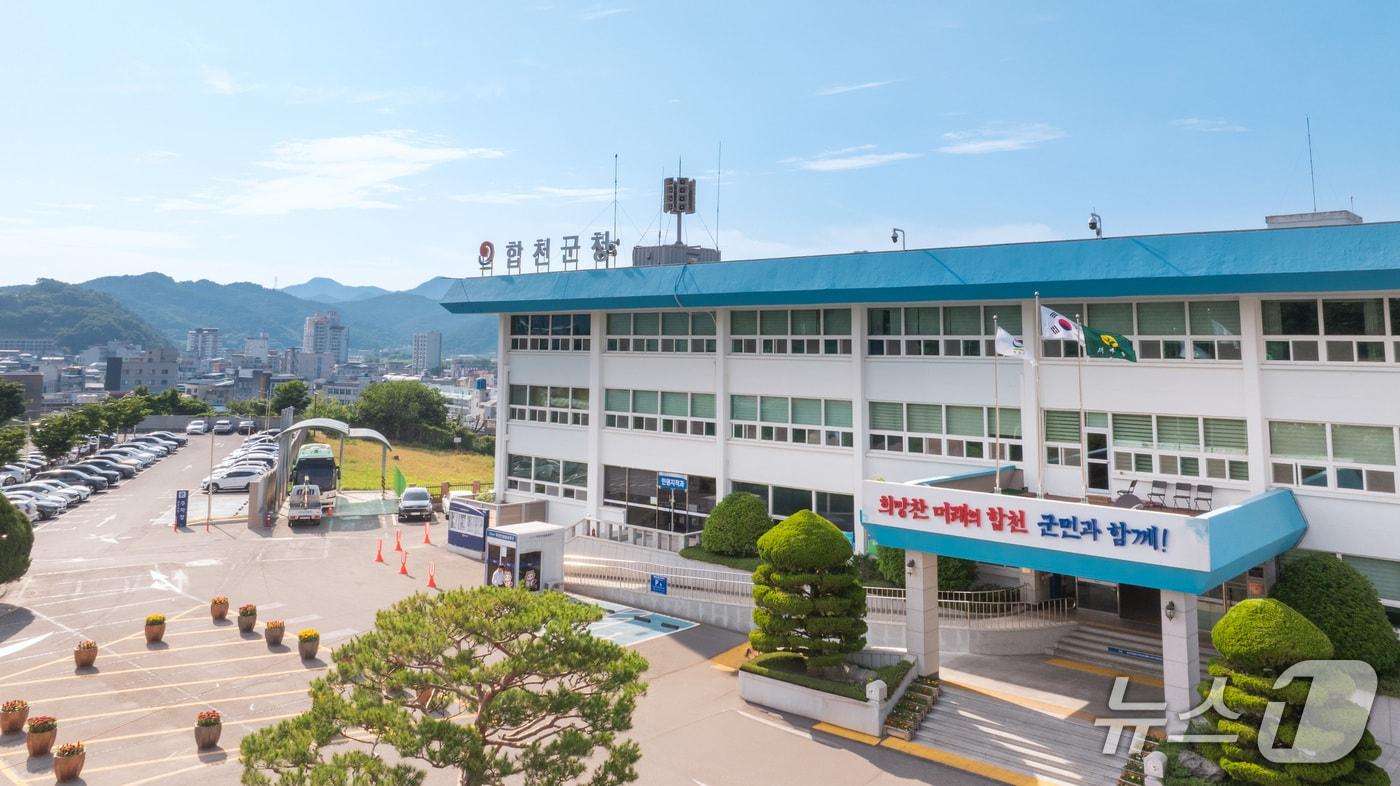 합천군청 전경. 뉴스1 DB