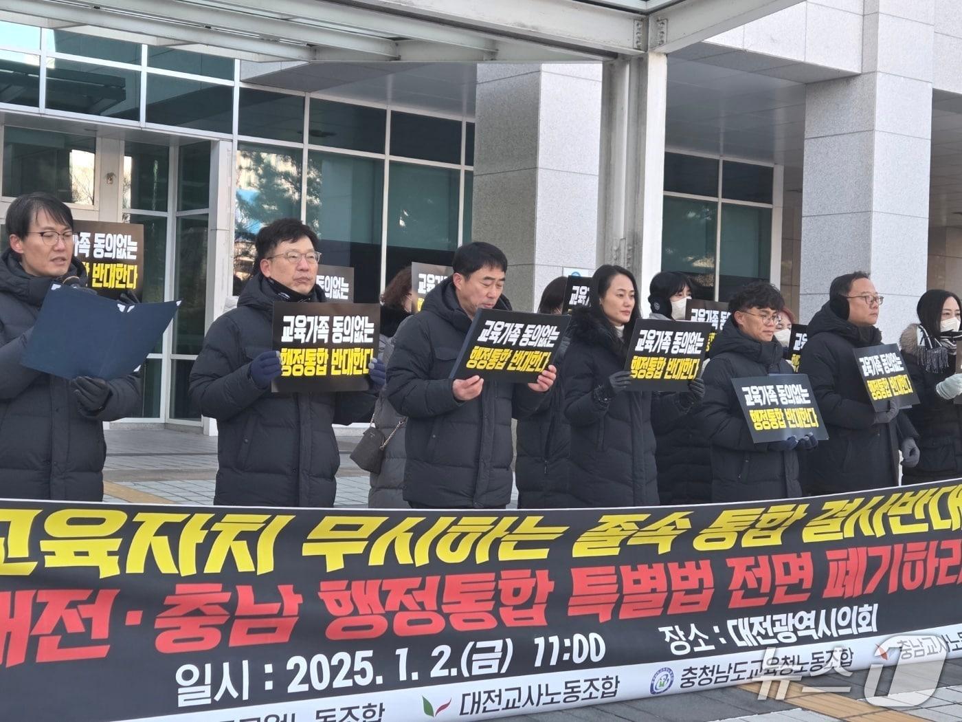 본문 이미지 - 대전·충남교육청공무원 및 교사노조가 2일 대전시의회 앞에서 기자회견을 열고 행정통합이 교육자치를 침해한다며 반대 입장을 공식화했다. ⓒ 뉴스1 김종서 기자