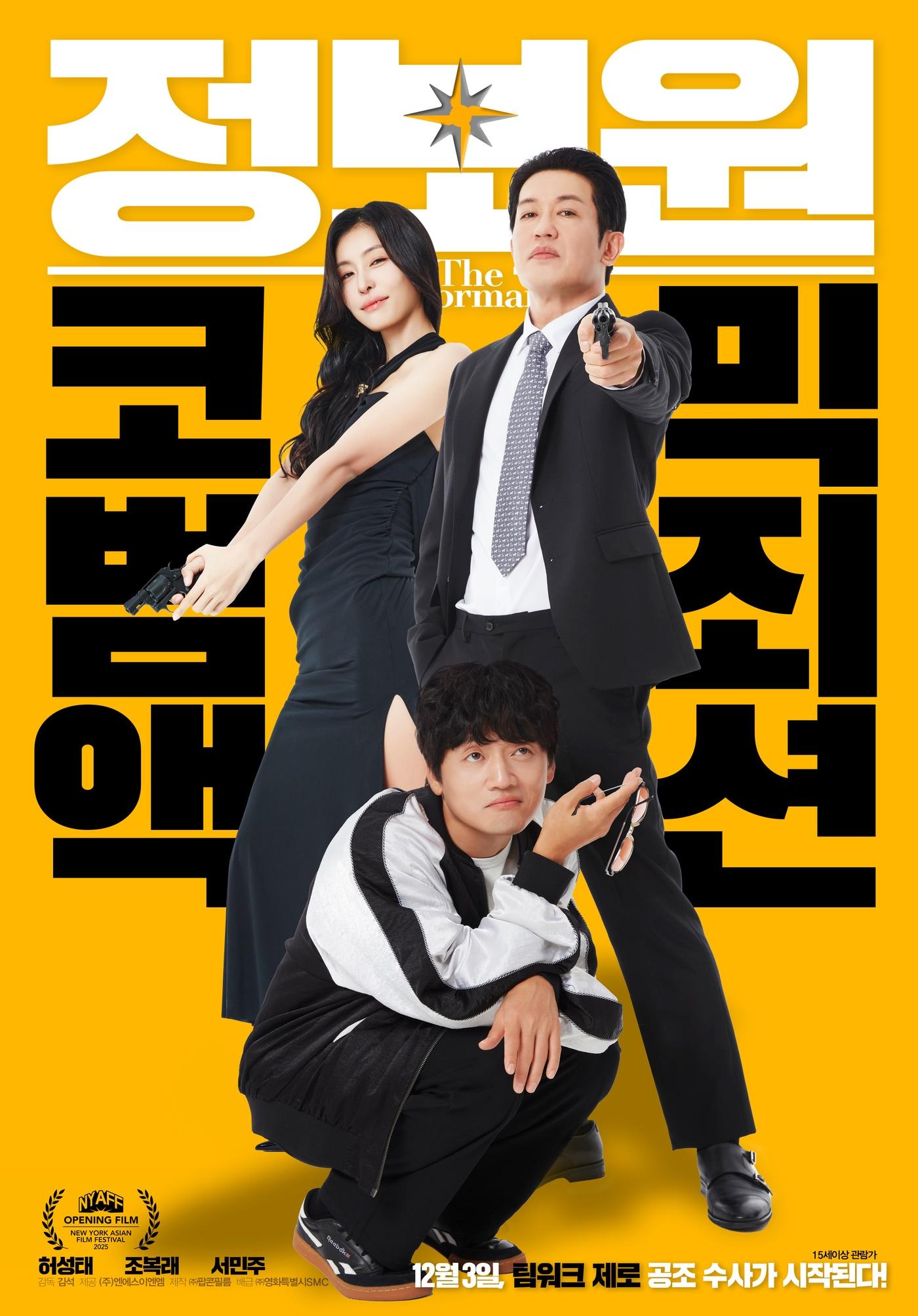 본문 이미지 - '정보원' 포스터