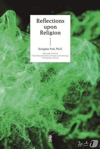 본문 이미지 - 'Reflections upon Religion' 책 표지.(UNIST 제공. 재판매 및 DB금지)/뉴스1