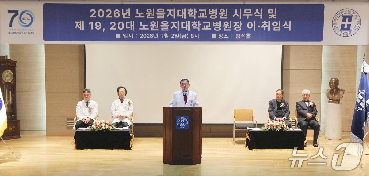을지재단은 창립 70주년을 맞은 2026년을 '다음 100년을 향한 새로운 출발점'으로 규정하고, 환자 중심 의료, 구성원 존중 경영을 재단 핵심 가치로 선포했다고 2일 밝혔다. 박준영 을지대단 회장(사진)은 이날 서울 노원을지대학교병원에서 2026년 시무식을 개최했다.(을지재단 제공)