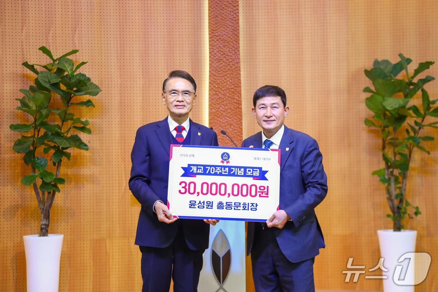 오른쪽이 한남대학교 윤성원 총동문회장 (한남대 제공.재판매 및 DB금지)/뉴스1