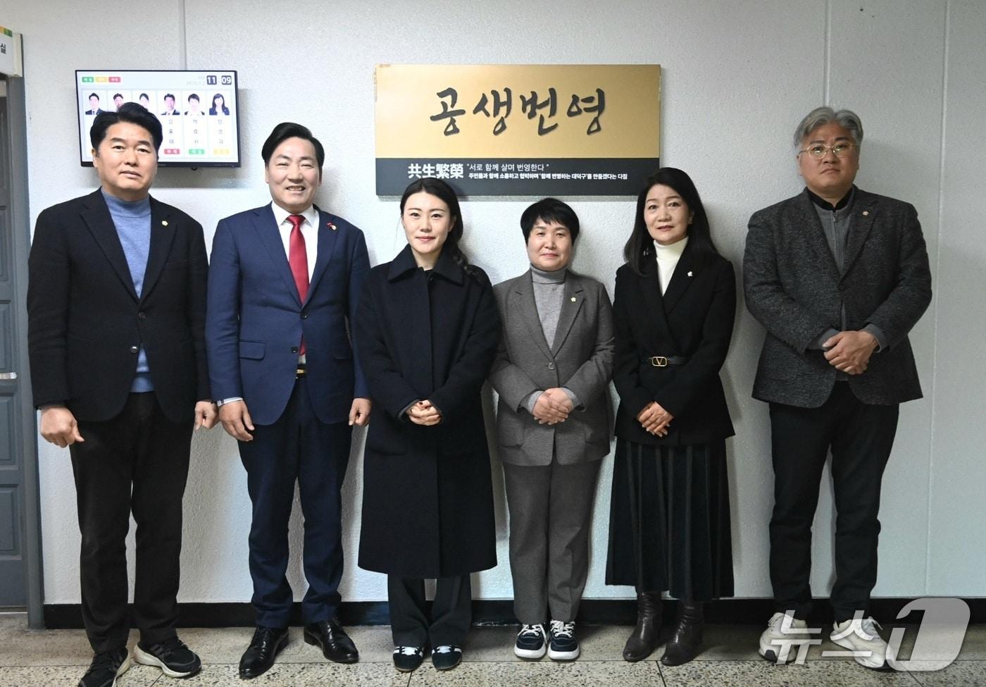 대덕구의회는 2026년 사자성어로 ‘공생번영’을 선정하고 현판식을 진행했다.(대덕구의회 제공. 재판매 및 DB금지)/뉴스1