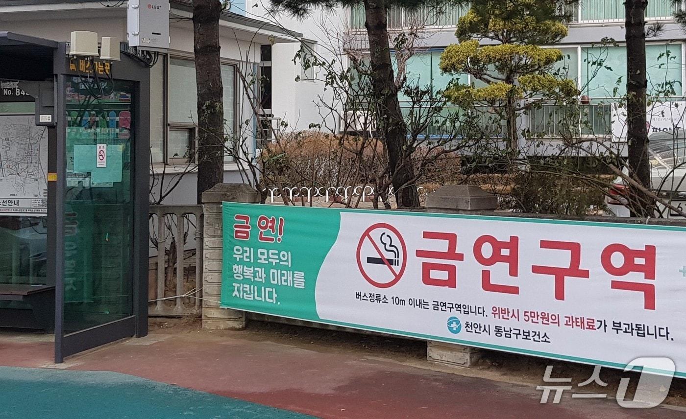 금연구역 안내 현수막이 설치된 버스정류장. (천안시청 제공. 재판매 및 DB금지)