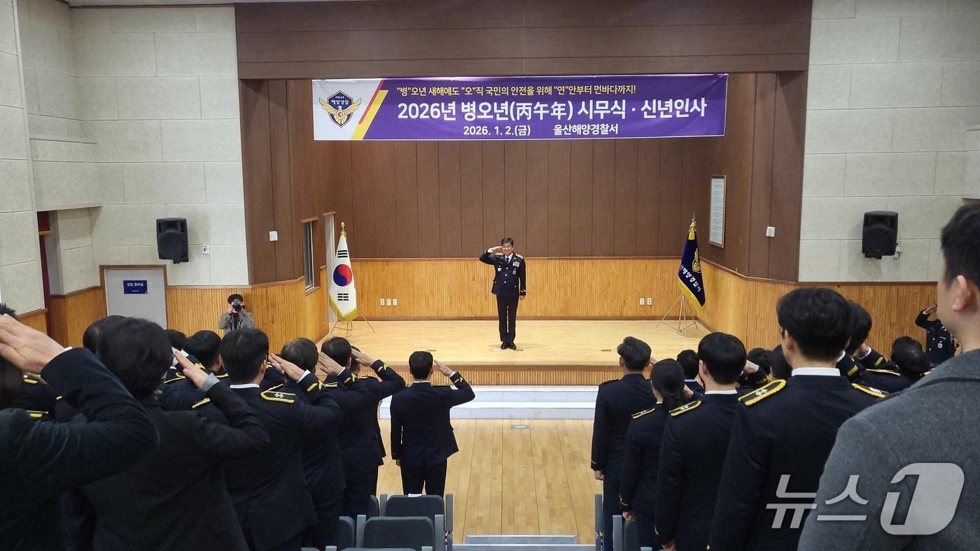 울산해양경찰서는 2일 청사에서 시무식을 개최하고 있다.(울산해경 제공. 재판매 및 DB금지)/뉴스1
