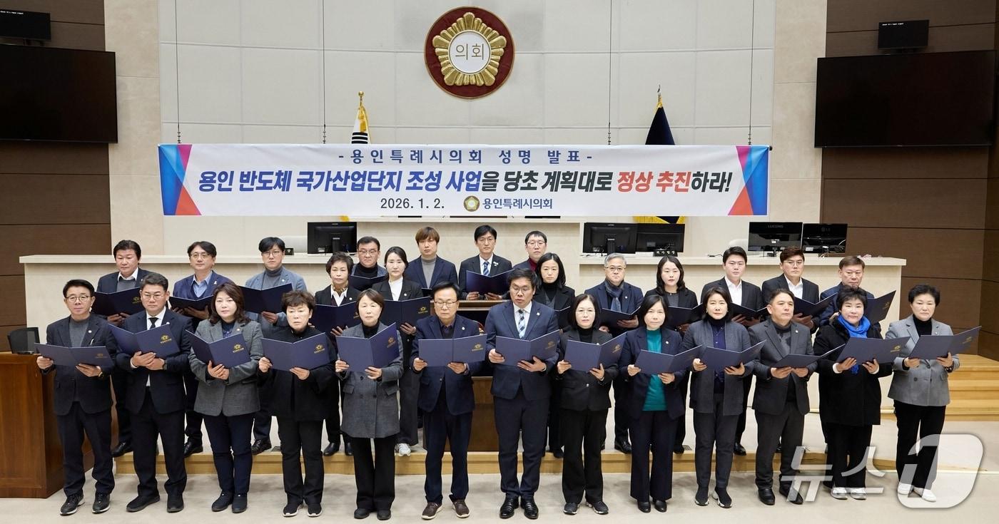 용인시의회가 2일 본회의장에서 용인 반도체 국가산업단지 조성 사업의 정상 추진을 촉구하는 성명을 발표하고 있다.(시의회 제공)