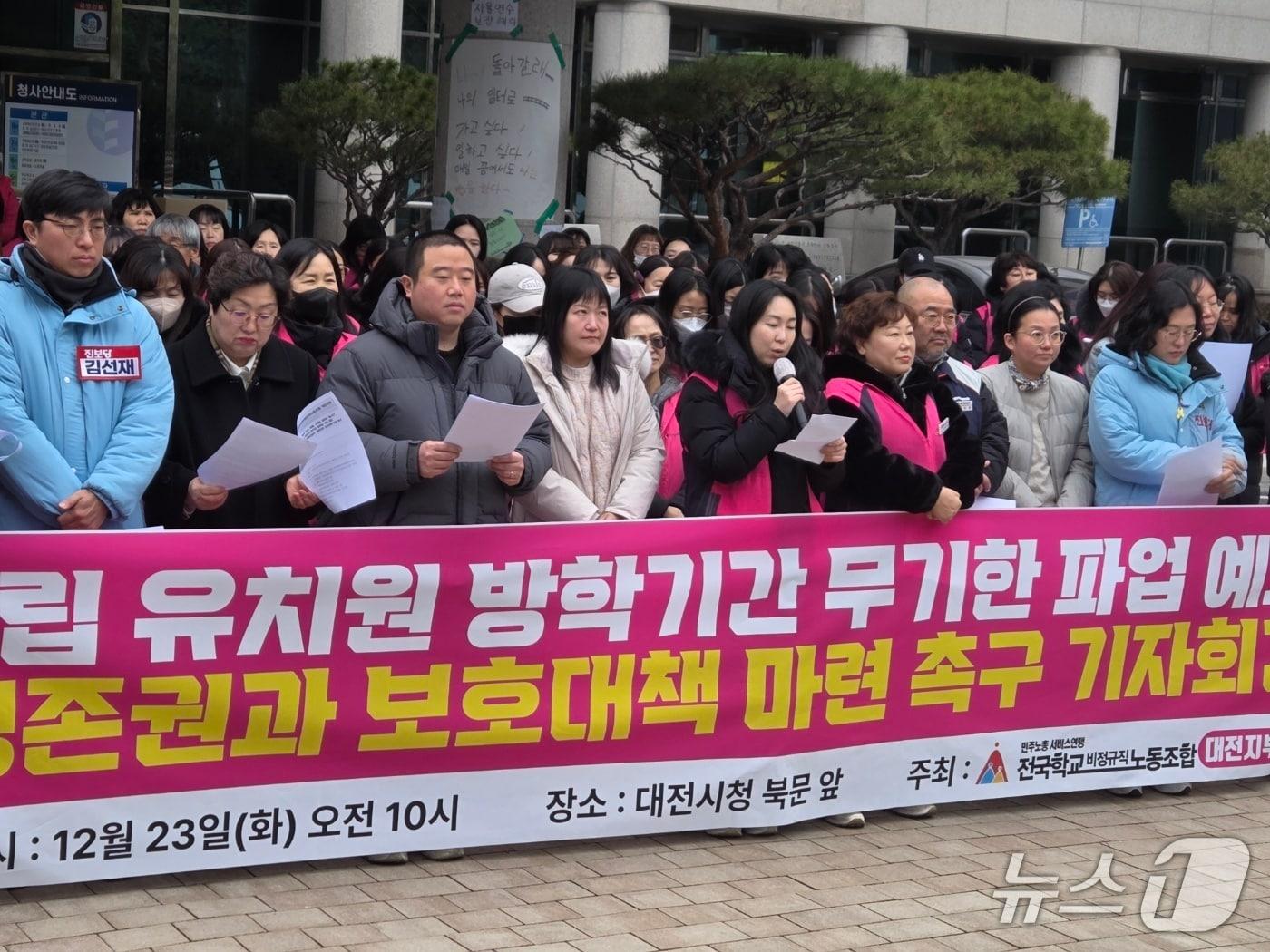 본문 이미지 - 유치원 방과후과정 전담사 등 학비노조 대전지부가 대전시교육청 정문 앞에서 기자회견을 열고 방학 중 파업을 계속할 수 있다고 경고했다. ⓒ 뉴스1 김종서 기자