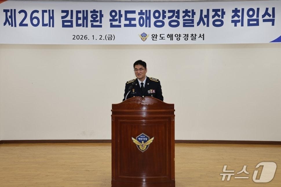 본문 이미지 - 2일은 제 26대 김태환 신임 완도해양경찰서장이 취임식에서 발언하고 있다.(완도해경 제공. 재판매 및 DB 금지)