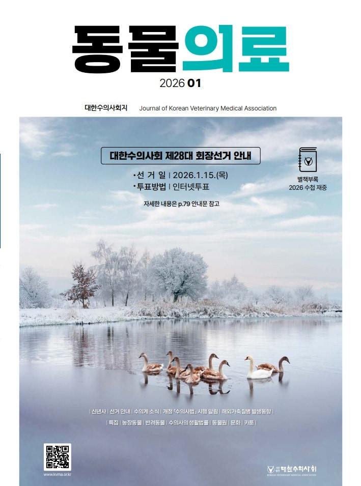 본문 이미지 - 동물의료 1월호 표지 ⓒ 뉴스1